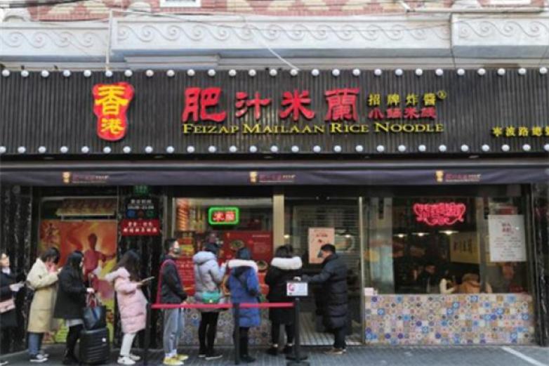 香港肥汁米兰小锅米线